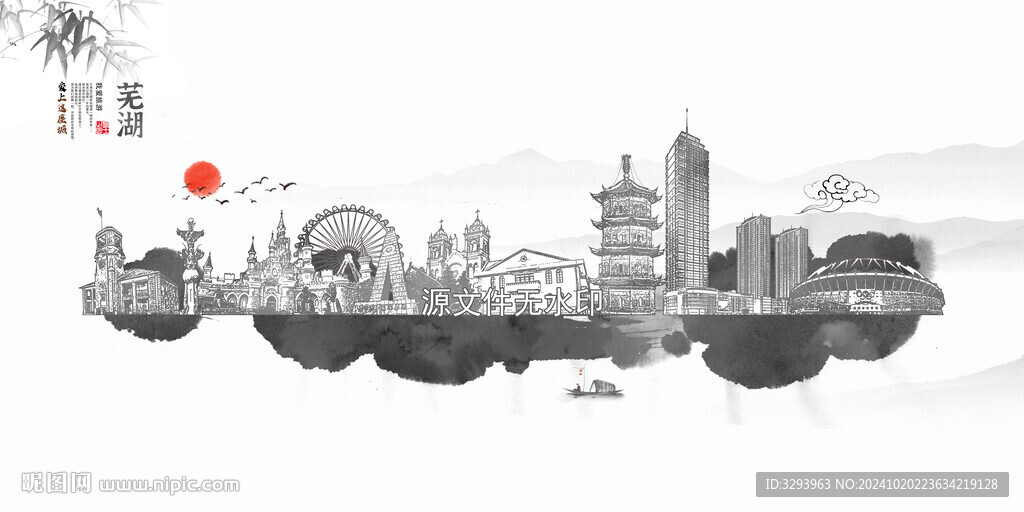 手绘水墨芜湖