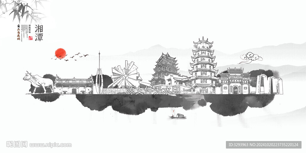水墨湘潭