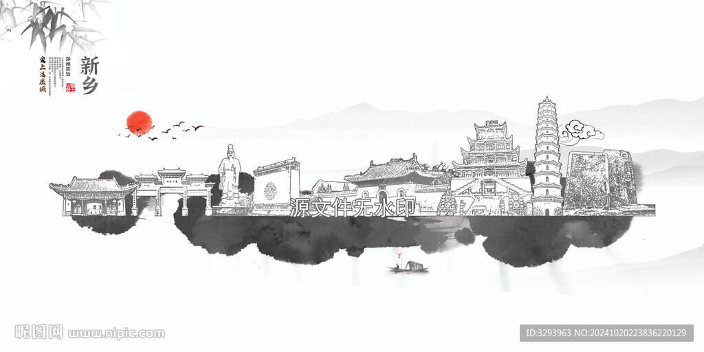 水墨新乡