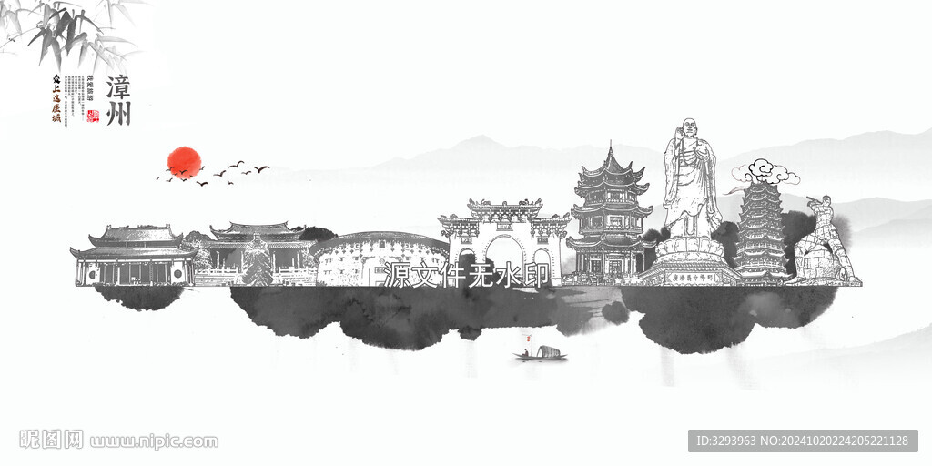 水墨漳州