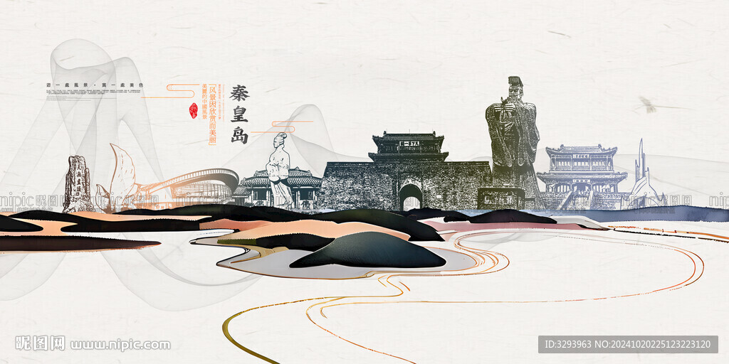 秦皇岛