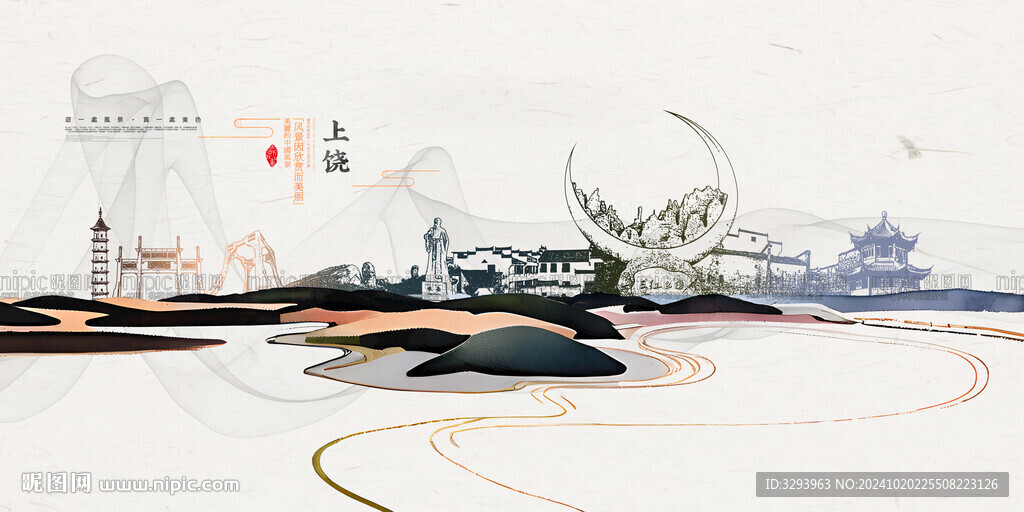 上饶