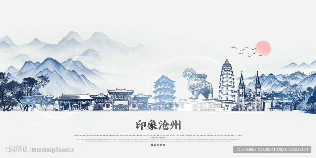 水墨沧州
