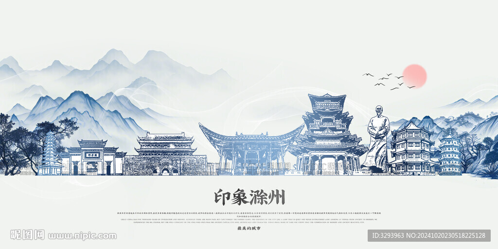 手绘水墨滁州