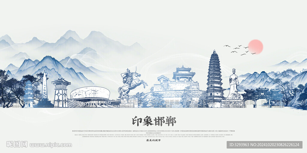 水墨邯郸