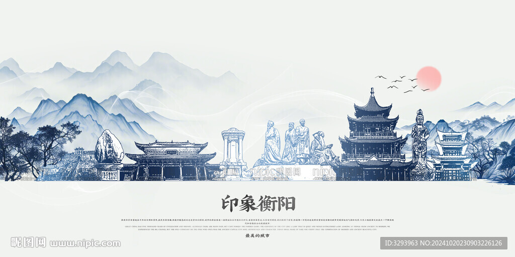 水墨衡阳