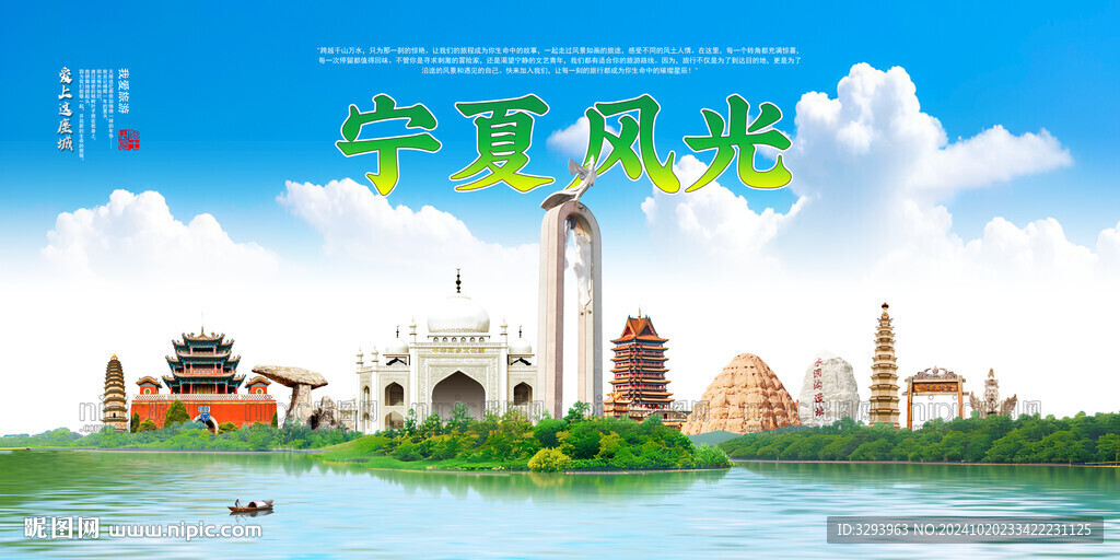 宁夏海报