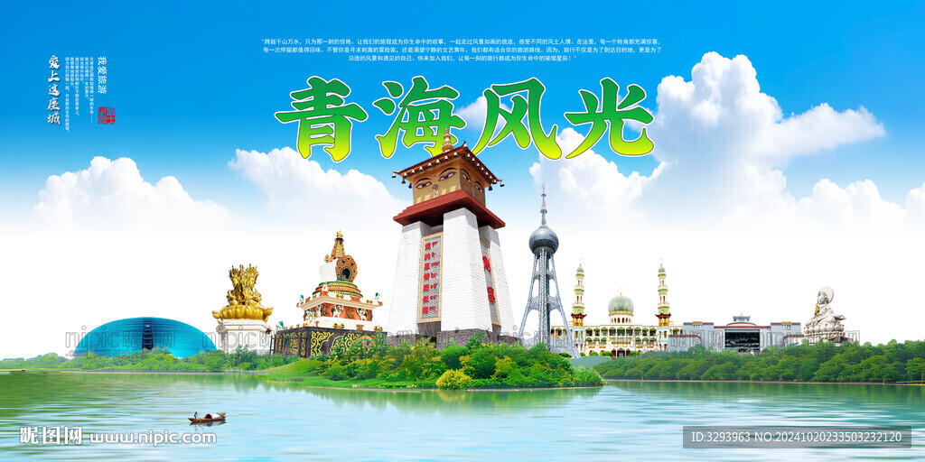 青海海报