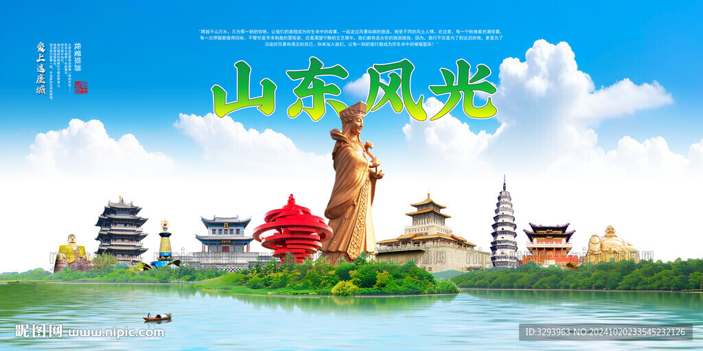 山东海报