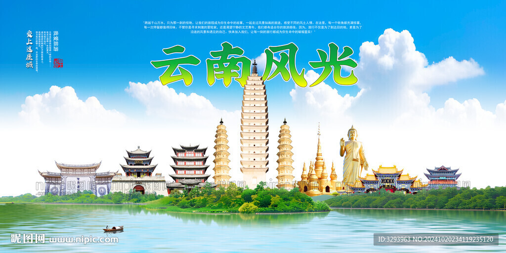 云南旅游