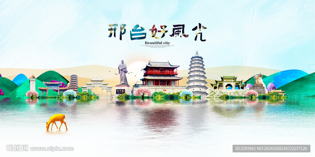 邢台旅游