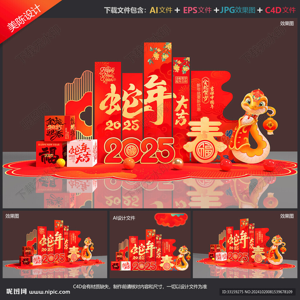 春节美陈