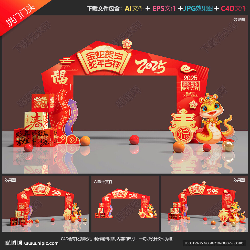 蛇年拱门
