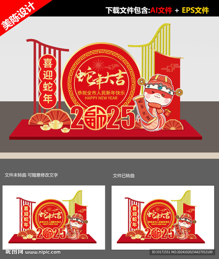 2025蛇年美陈