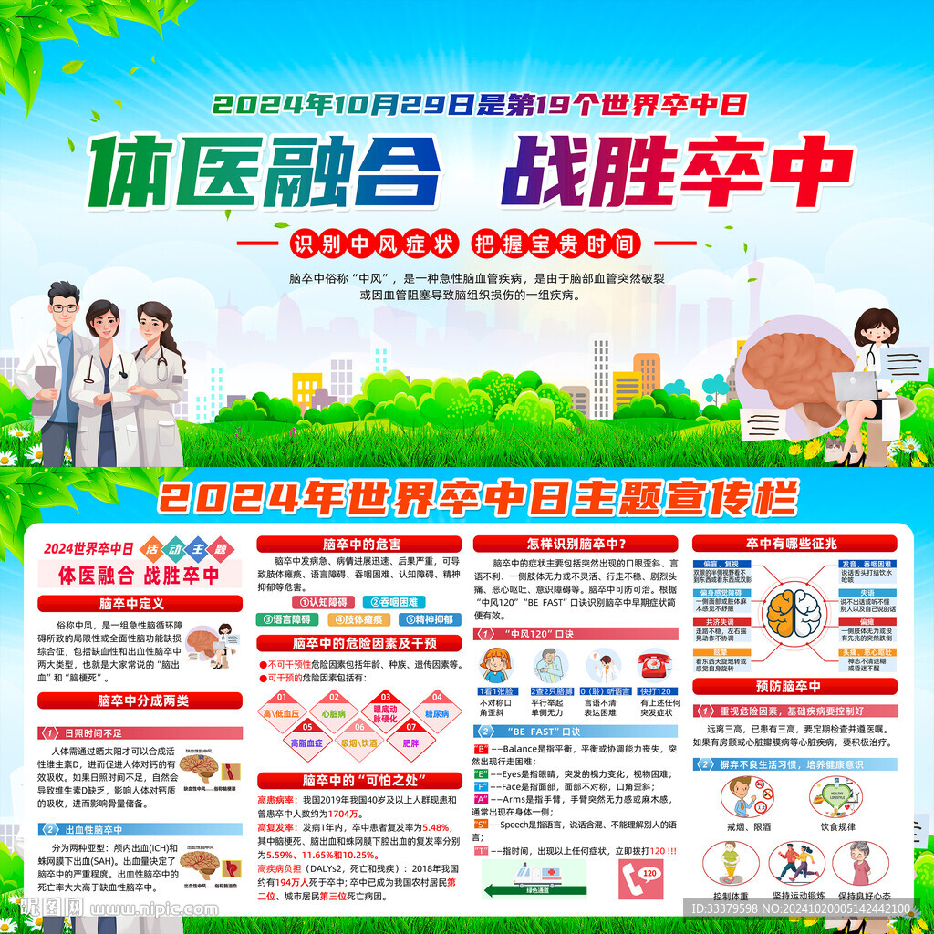 世界卒中日
