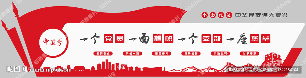 党建文化墙