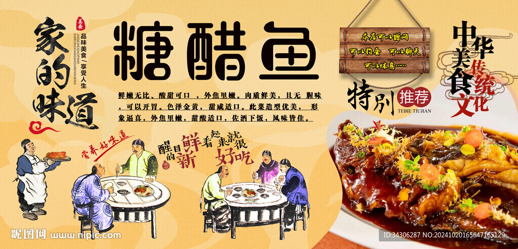 糖醋鱼背景墙
