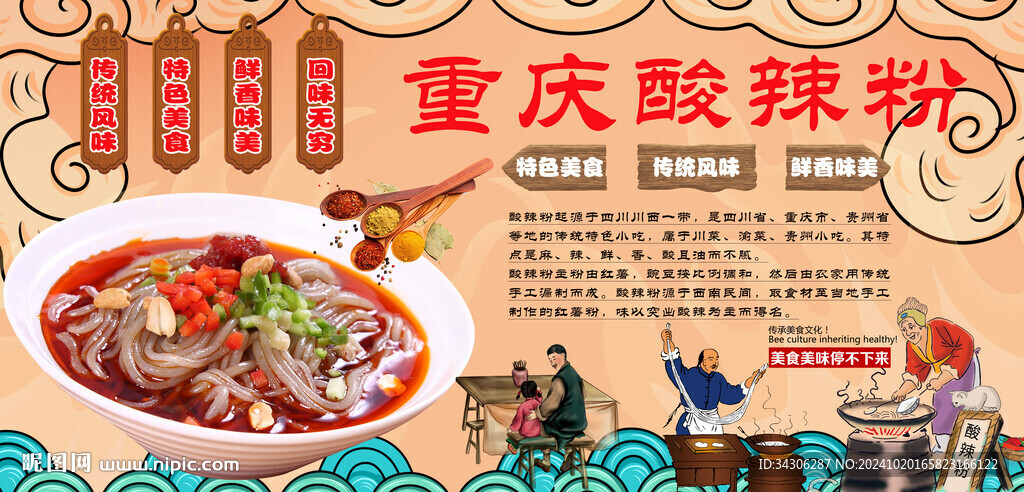 重庆酸辣粉