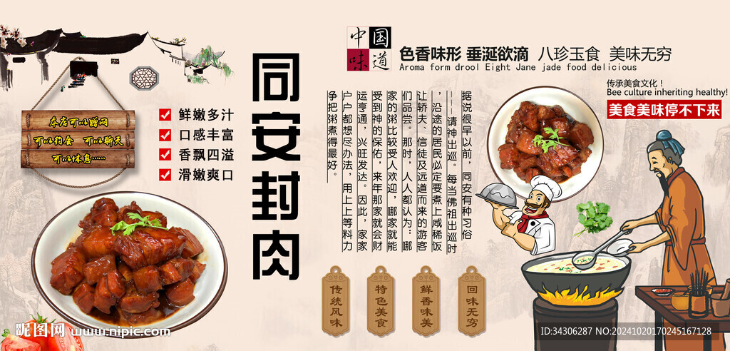 同安封肉背景墙