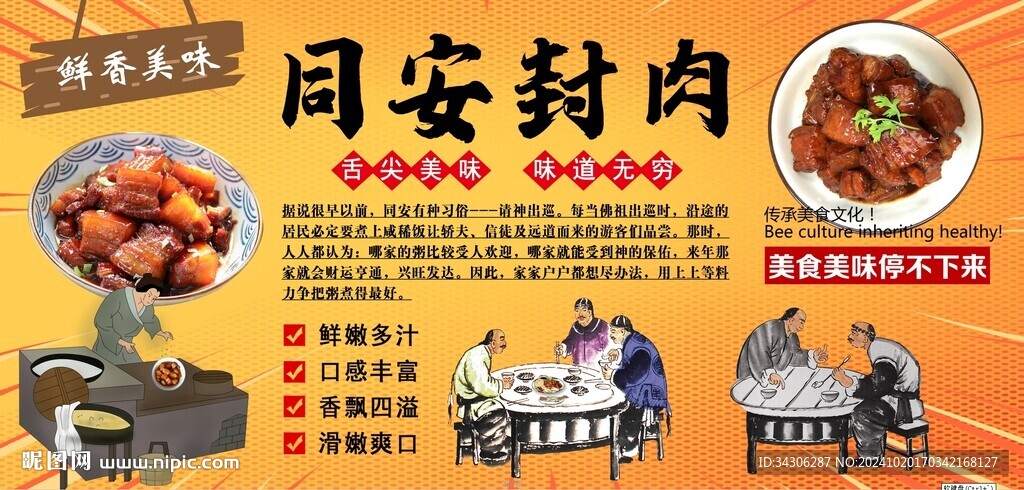 同安封肉背景墙