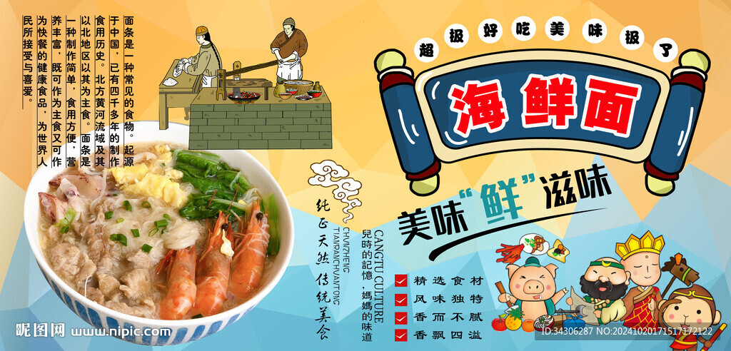 海鲜面背景墙