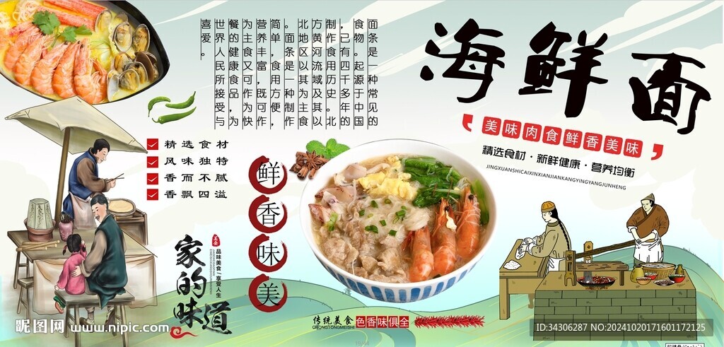 海鲜面背景墙