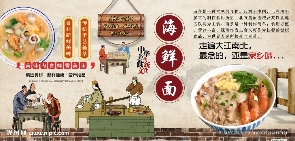 海鲜面背景墙