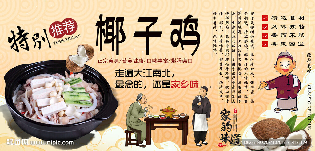 椰子鸡背景墙
