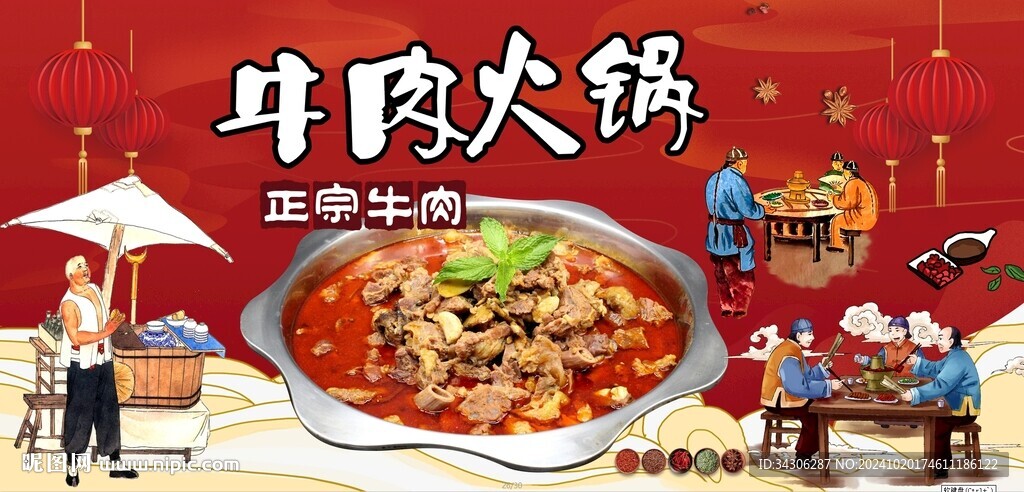 牛肉火锅背景墙