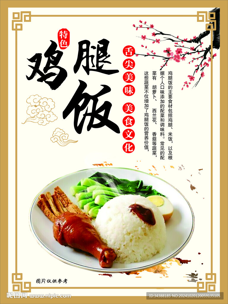 鸡腿饭