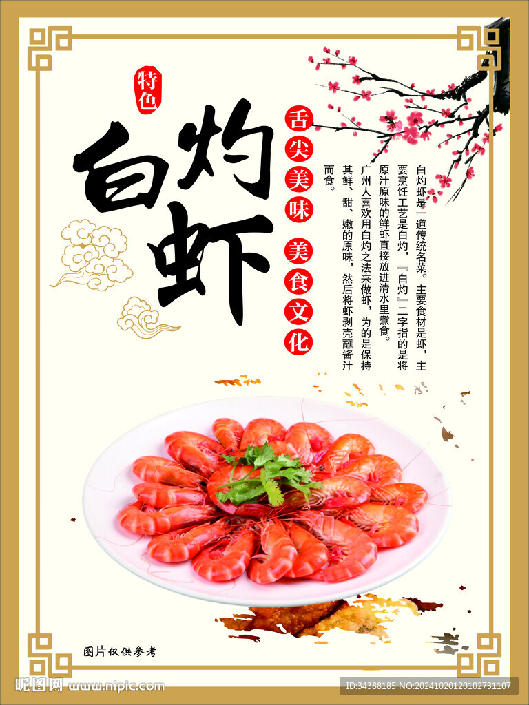 白灼虾