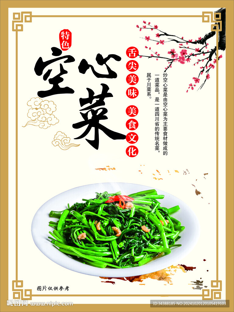 空心菜