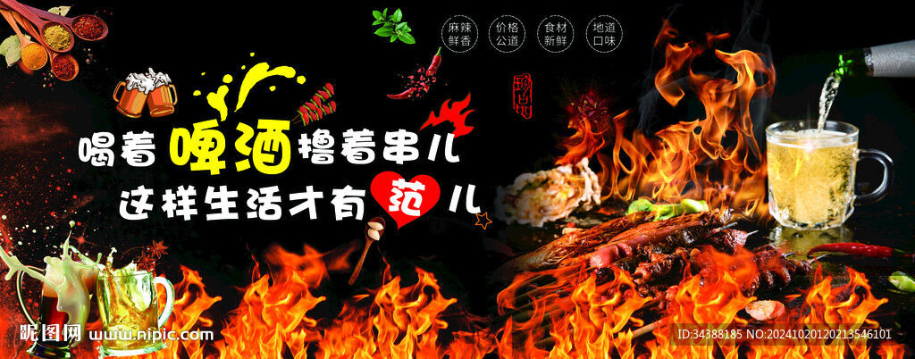 烧烤