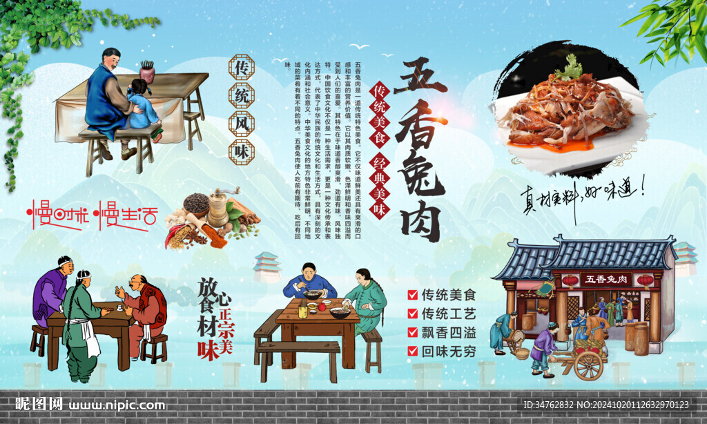 五香兔肉