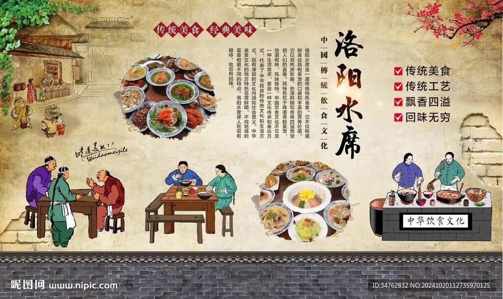 洛阳水席