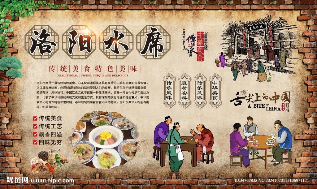 洛阳水席