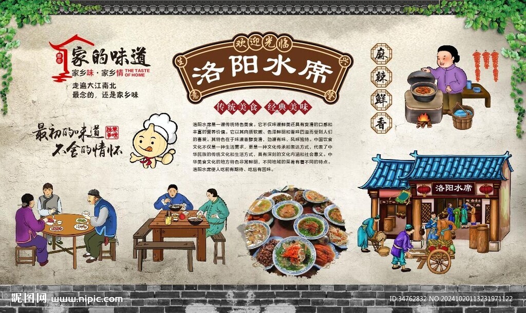 洛阳水席