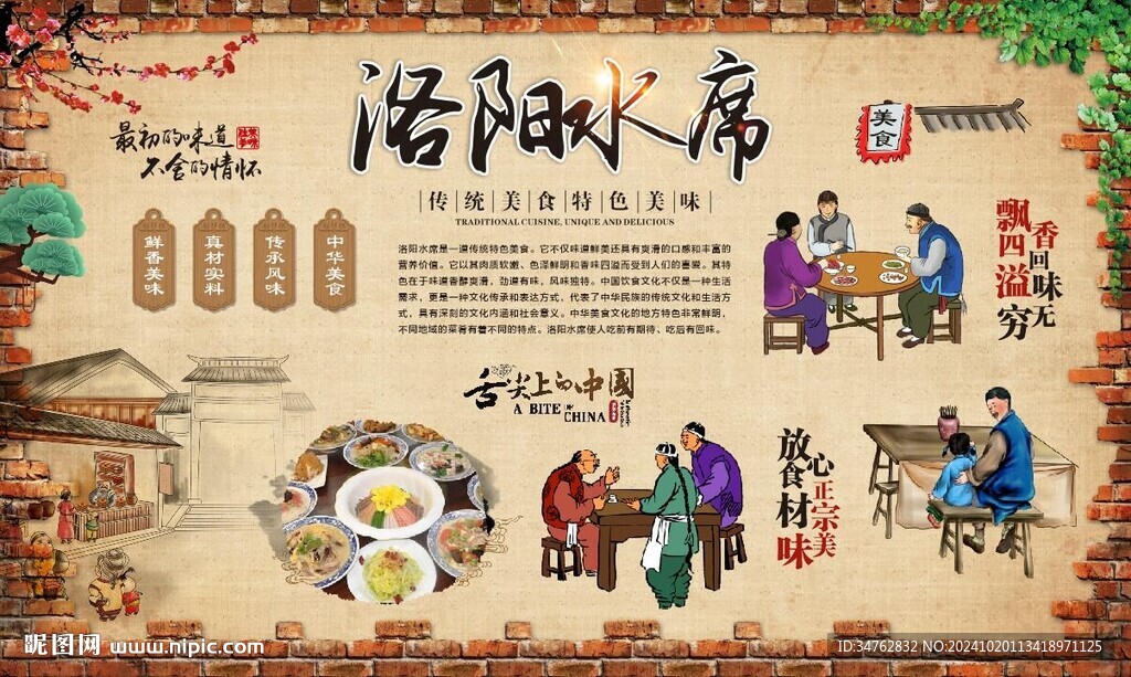 洛阳水席