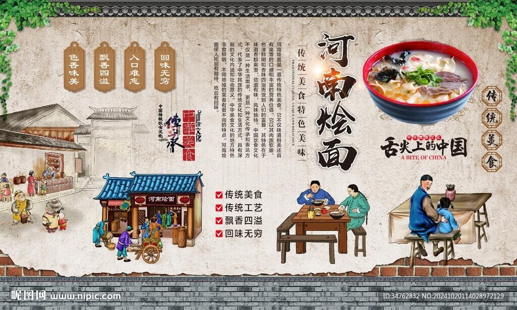 河南烩面