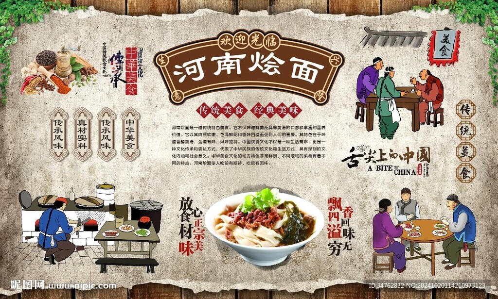 河南烩面