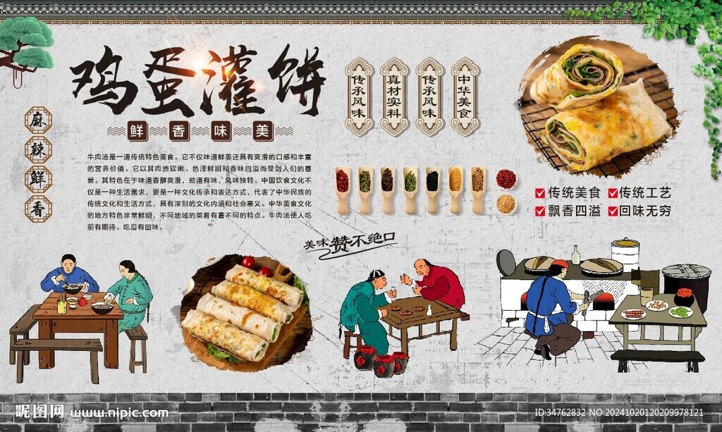 鸡蛋灌饼