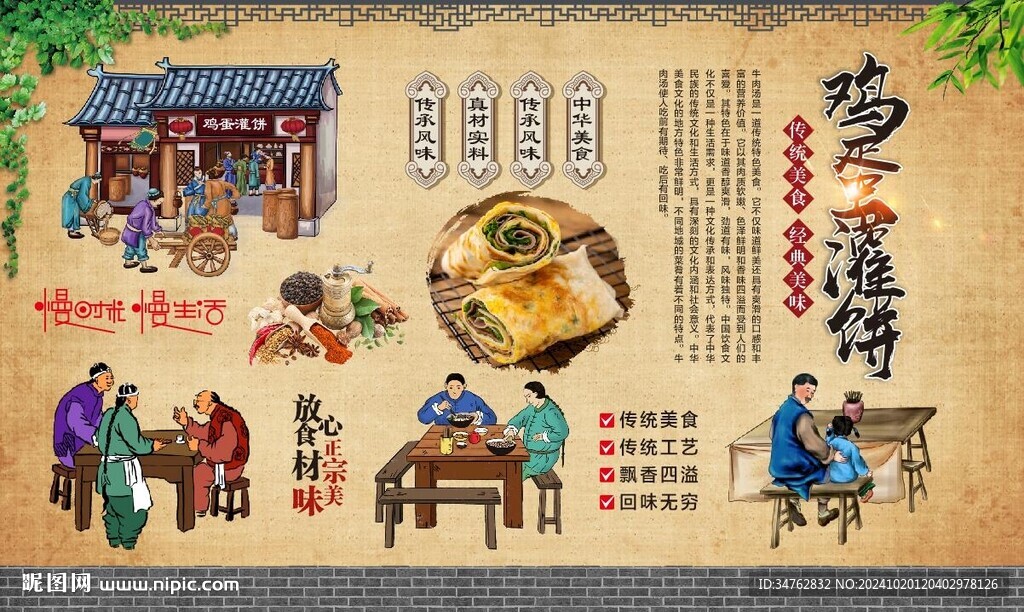 鸡蛋灌饼