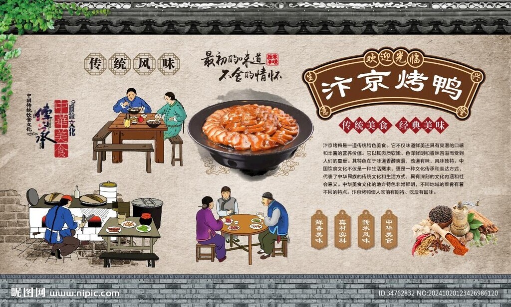汴京烤鸭
