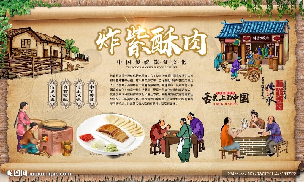 炸紫酥肉