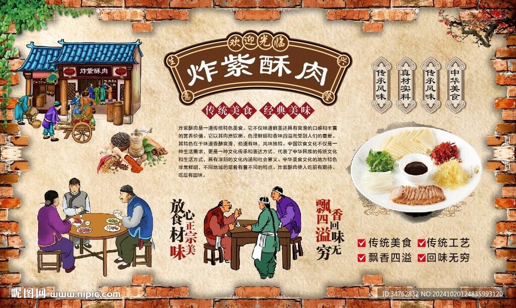 炸紫酥肉