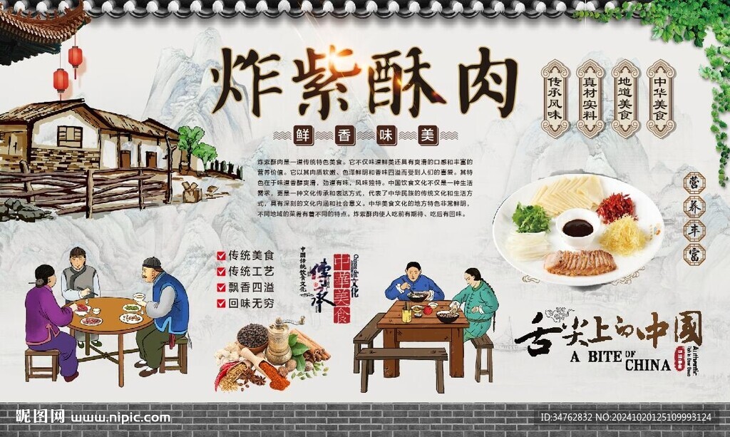 炸紫酥肉