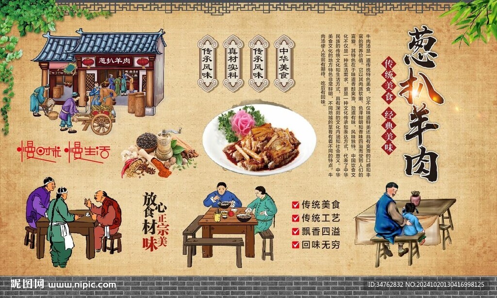 葱扒羊肉