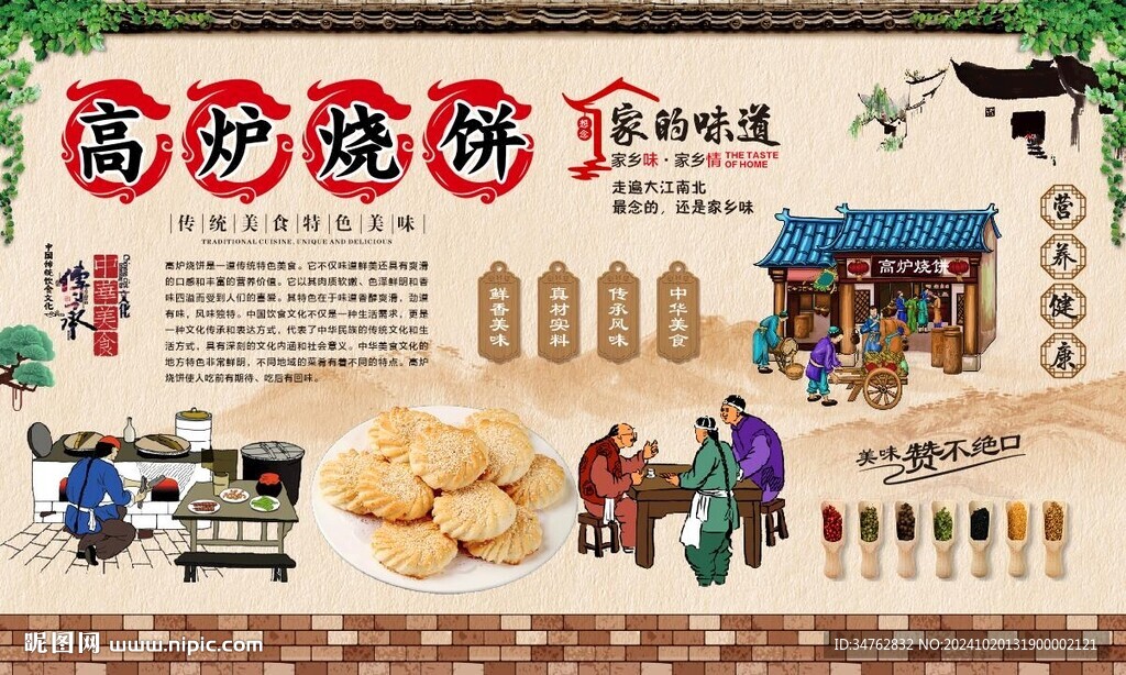 高炉烧饼