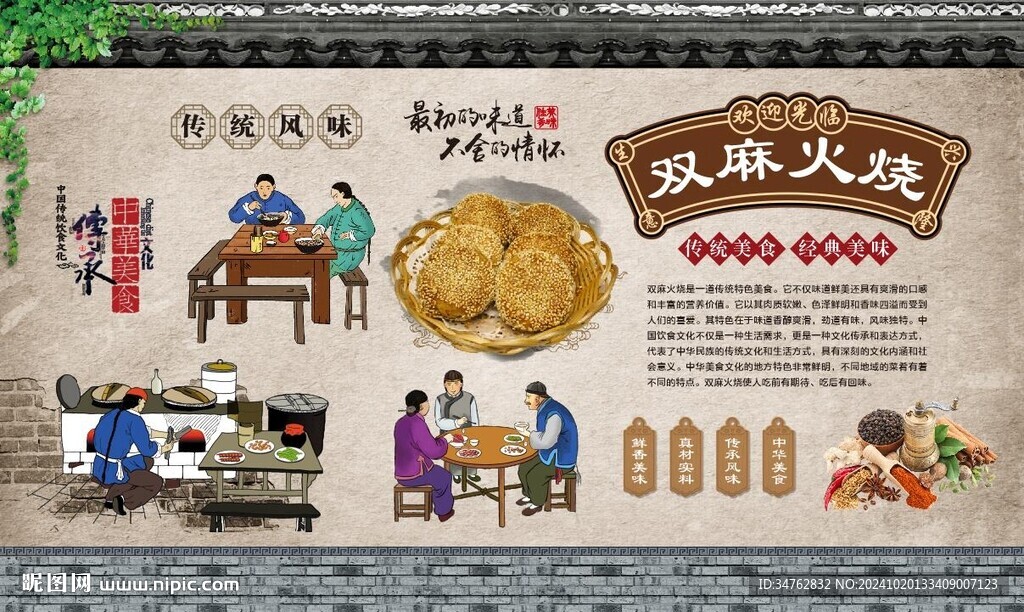 双麻火烧