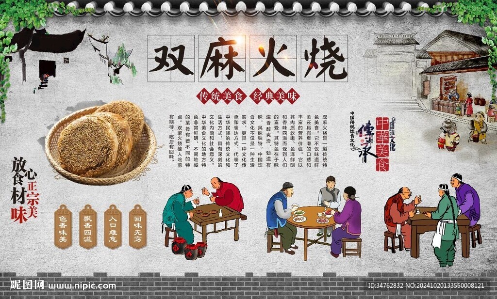 双麻火烧